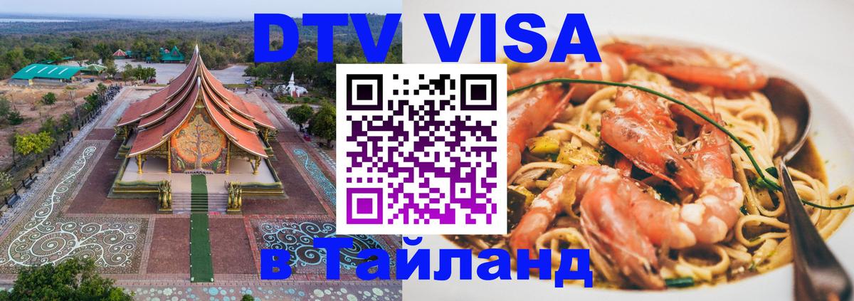 Visa в Таиланд 